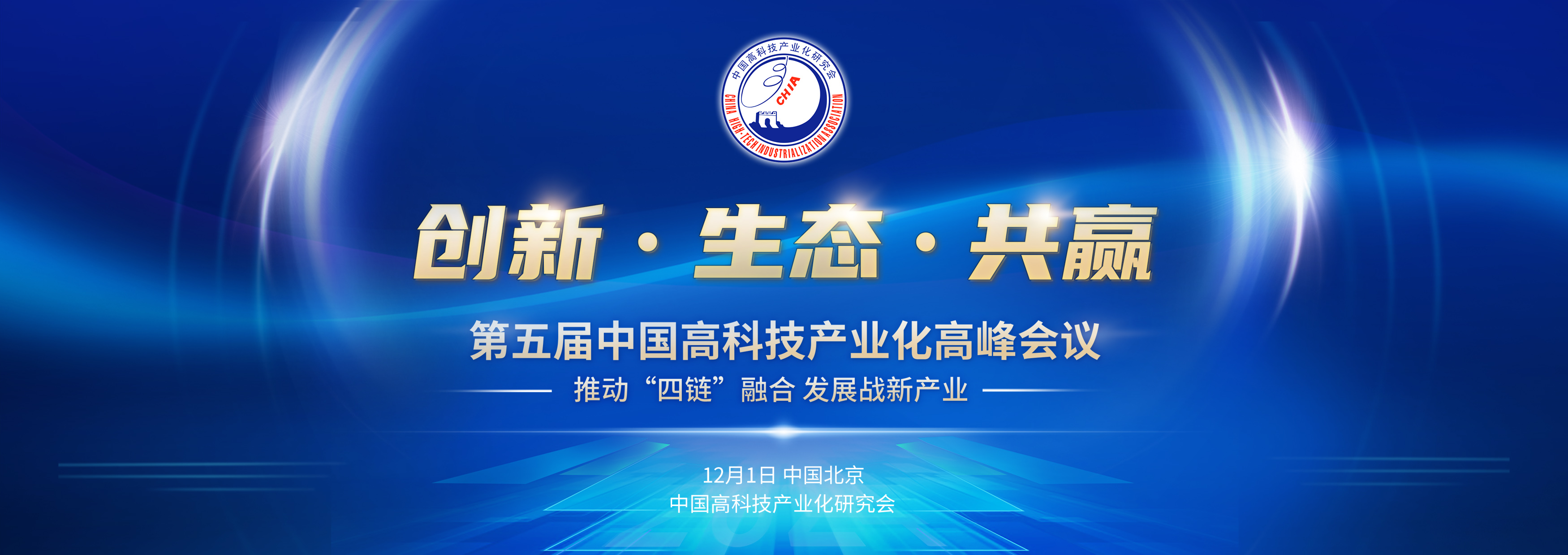 第五届高峰会议